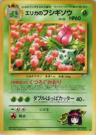 Erika's Ivysaur (Japanese) - Challenge from the Darkness