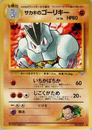 Giovanni's Machoke (Japanese) - Challenge from the Darkness