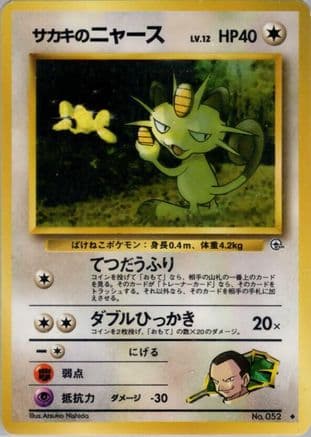 Giovanni's Meowth (U) (Japanese) - Challenge from the Darkness