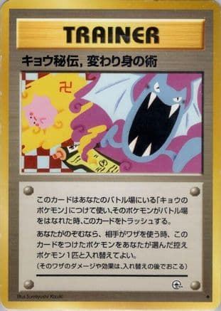 Koga's Ninja Trick (Japanese) - Challenge from the Darkness