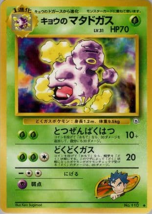 Koga's Weezing (Japanese) - Challenge from the Darkness