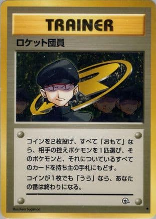 Minion of Team Rocket (Japanese) - Challenge from the Darkness