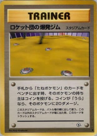 Rocket's Minefield Gym (Japanese) - Challenge from the Darkness