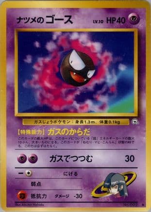 Sabrina's Gastly (Japanese) - Challenge from the Darkness