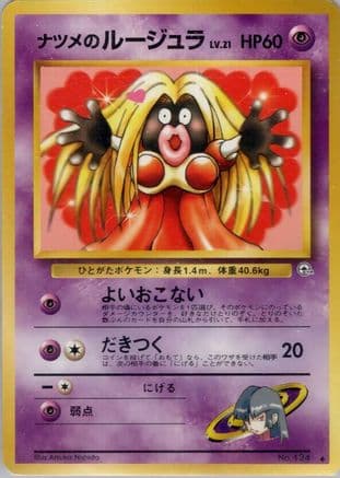 Sabrina's Jynx (Japanese) - Challenge from the Darkness