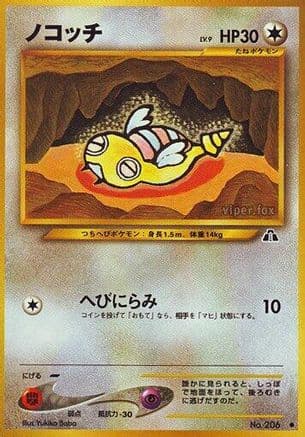 Dunsparce (Japanese) - Crossing the Ruins