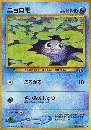 Poliwag (Japanese) - Crossing the Ruins