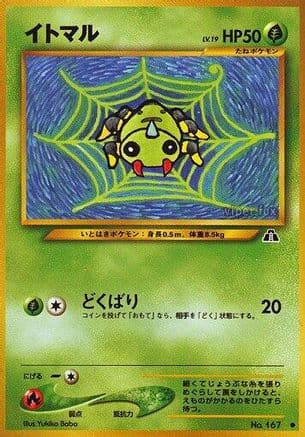 Spinarak (Japanese) - Crossing the Ruins