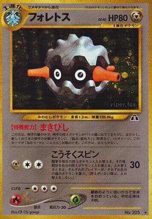 Forretress (Japanese) - Crossing the Ruins Holofoil