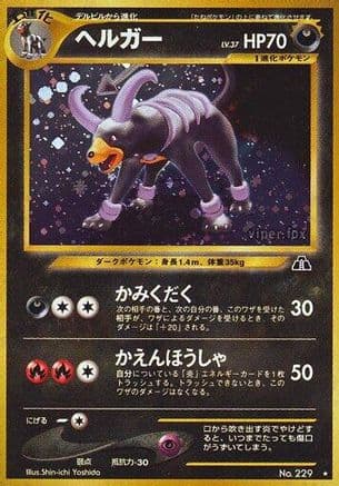 Houndoom (Japanese) - Crossing the Ruins Holofoil