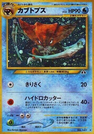 Kabutops (Japanese) - Crossing the Ruins Holofoil