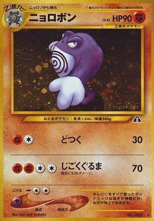 Poliwrath (Japanese) - Crossing the Ruins