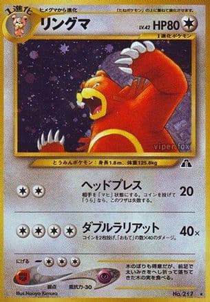 Ursaring (Japanese) - Crossing the Ruins Holofoil