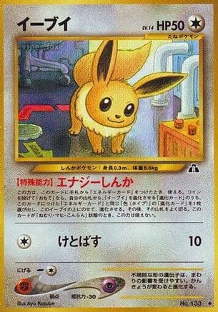 Eevee (Japanese) - Crossing the Ruins