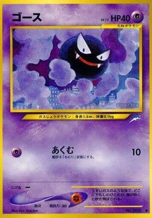Gastly (Japanese) - Darkness and to Light