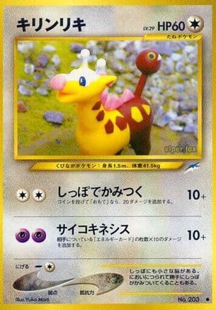Girafarig (Japanese) - Darkness and to Light