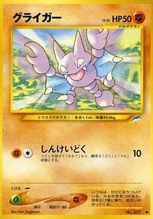 Gligar (Japanese) - Darkness and to Light