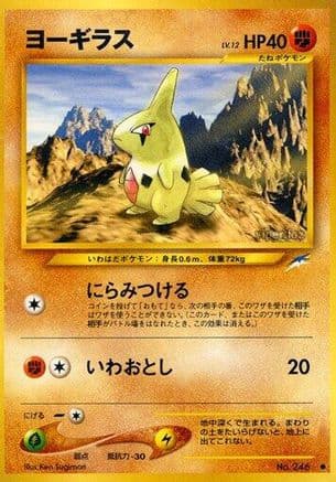Larvitar (Japanese) - Darkness and to Light