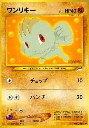 Machop (Japanese) - Darkness and to Light