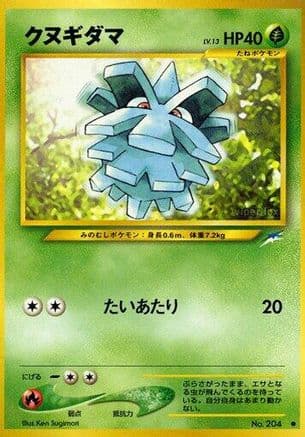 Pineco (Japanese) - Darkness and to Light