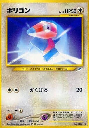 Porygon (Japanese) - Darkness and to Light