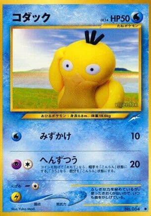 Psyduck (Japanese) - Darkness and to Light