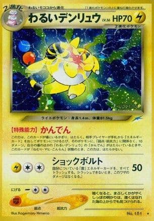 Dark Ampharos (Japanese) - Darkness and to Light Holofoil