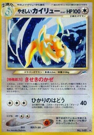 Light Dragonite (Japanese) - Darkness and to Light Holofoil