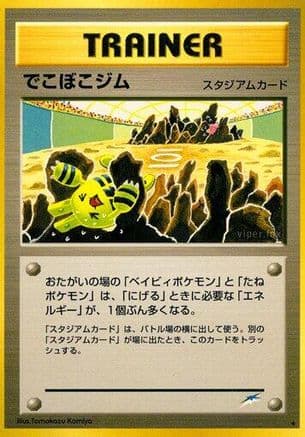 Broken Ground Gym (Japanese) - Darkness and to Light