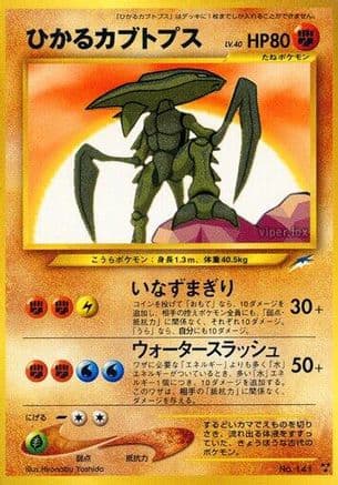 Shining Kabutops (Japanese) - Darkness and to Light Holofoil