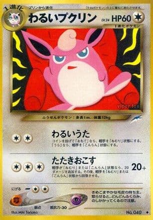Dark Wigglytuff (Japanese) - Darkness and to Light