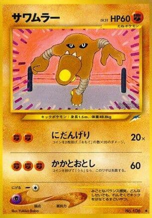 Hitmonlee (Japanese) - Darkness and to Light
