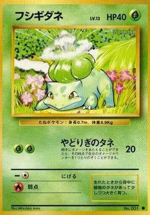 Bulbasaur (Japanese) - Expansion Pack