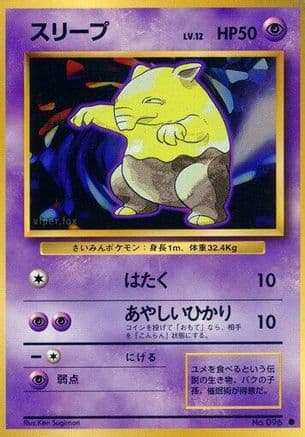 Drowzee (Japanese) - Expansion Pack