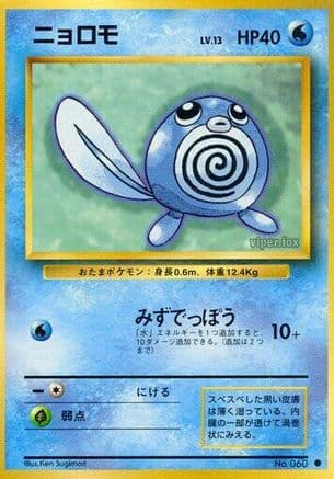 Poliwag (Japanese) - Expansion Pack