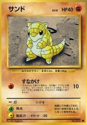 Sandshrew (Japanese) - Expansion Pack
