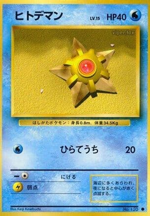 Staryu (Japanese) - Expansion Pack
