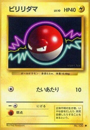 Voltorb (Japanese) - Expansion Pack
