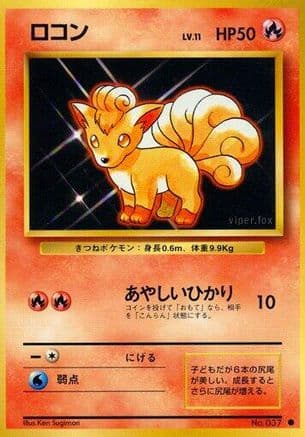 Vulpix (Japanese) - Expansion Pack
