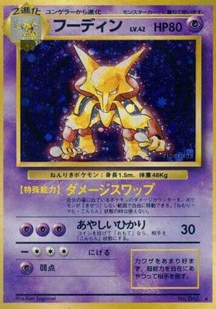 Alakazam (Japanese) - Expansion Pack Holofoil