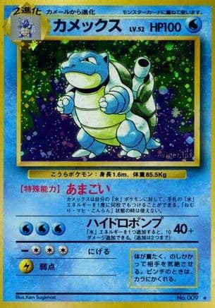 Blastoise (Japanese) - Expansion Pack Holofoil