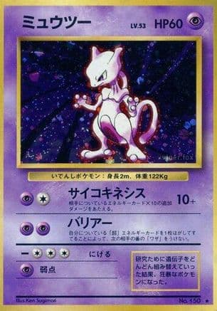 Mewtwo (Japanese) - Expansion Pack Holofoil