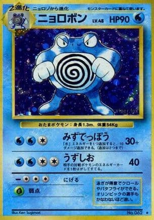 Poliwrath (Japanese) - Expansion Pack Holofoil