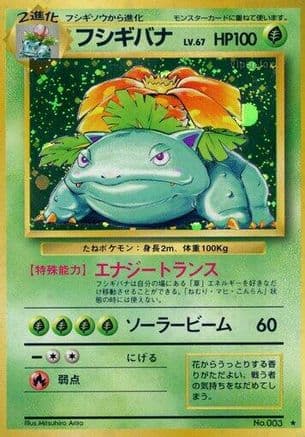 Venusaur (Japanese) - Expansion Pack Holofoil