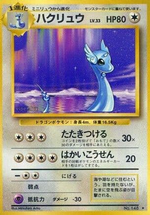 Dragonair (Japanese) - Expansion Pack