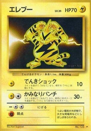 Electabuzz (Japanese) - Expansion Pack