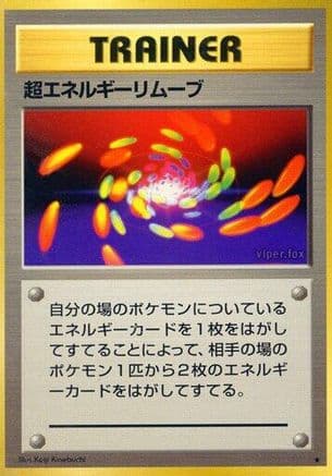 Super Energy Removal (Japanese) - Expansion Pack