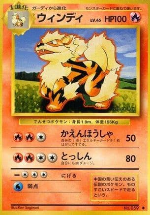 Arcanine (Japanese) - Expansion Pack