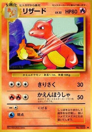 Charmeleon (Japanese) - Expansion Pack