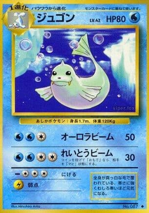 Dewgong (Japanese) - Expansion Pack